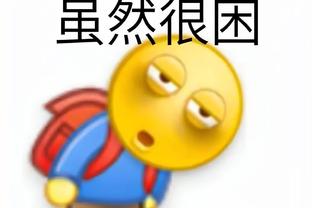 ?本场莱昂纳德主防时 热火球员仅7投1中